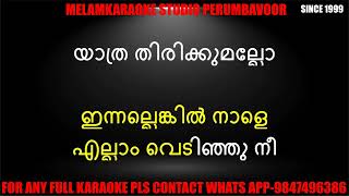 Ihaloka jeevitham karaoke with lyrics malayalam