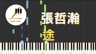 張哲瀚 Zhehan Zhang 途 Journey 鋼琴教學 Synthesia 琴譜