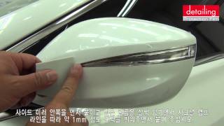 디테일링 PPF 사이드 미러 그랜저HG,detailing PPF_Side Mirror_Hyundai Grandeur HG