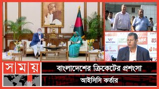 হেলিকপ্টারে ঘুরে মাঠ দেখে যা বললেন আইসিসি চেয়ারম্যান | Greg Barclay | ICC Chairman | Somoy TV