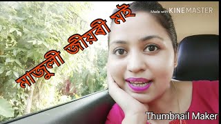 মাজুলী ত আছোঁ মই/ Garamur to Majuli road trip/