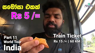 Rs 15 න් කිලෝමීටර් 60 ක් 😱 යන්න පුළුවන් ඉන්දියාවේ Railway 🇮🇳 | World Tour - India | Magadige