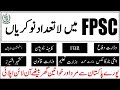 FPSC Jobs 2020 Apply Online Consolidated Advertisement 07 2020 | FPSC Jobs Today 2020 September