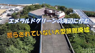 廃墟　山口　うずしお荘