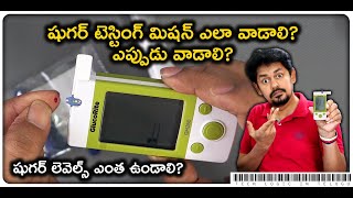 How to Use Blood Sugar Testing Machine and How To Test Your Blood Sugar Levels || in Telugu