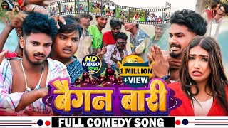 #Video | बैगन बारी | #Samdev_Love व #Manita_Shree | #Began_Bari | New #Khortha #Jhumta_Song 2024