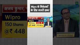 Wipro के निवेशकों के लिए जरूरी खबर