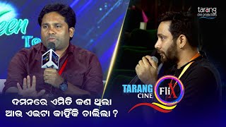 ମୁଁ ଜାଣିବାକୁ ଚାହିଁବି Daman Film ଏମିତି କ'ଣ ଥିଲା ? | Tarang Cine Flix 2023 | Vishal Mourya | TCP