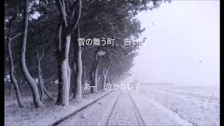 「北のなごり駅」三田　明cover