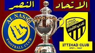 موعد مباراة الاتحاد والنصر القادمة 🔥 الدوري السعودي للمحترفين 2023 🔥 النصر والاتحاد🔥ترند اليوتيوب 2