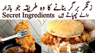Zinger Burger Recipe l Secret Ingredients l KFC Style Zinger Burger By Samiullah