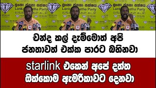 චන්ද කල් දැම්මොත් අපි ජනතාවත් එක්ක පාරට බහිනවා