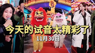 【完整版】11月30日第一位就是原唱大咖