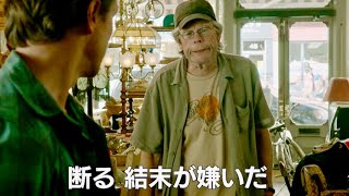 お約束!!原作者スティーヴン・キングのカメオ出演シーン／映画『IT／イット THE END “それ”が見えたら、終わり。』カメオ出演シーン