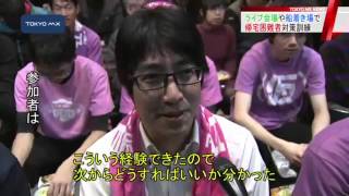 首都直下地震を想定　ライブ会場や船着き場で帰宅困難者訓練