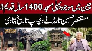 China's Oldest Mosque: A 1400-Year-Old Legacy | Karwan Siraye With Mustansar Hussain Tarar