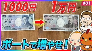 ボートレース・競艇：1000円を1万円にするまで帰れない勝負をしてみた #01