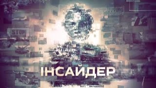 Инсайдер – выпуск от 23.03.2017 – тайна гибели Владимира Ивасюка