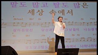 나는 당신이 좋다 (수업모음) / 배일호 (원곡) / 송광호노래교실