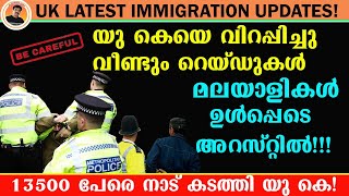 BRITAIN HAS DEPORTED 13,500 ILLEGAL IMMIGRANTS | മോഷണക്കുറ്റത്തിന് ഇന്ത്യക്കാരന് 5 വർഷം ജയിൽ!!!