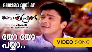 Yo Yo Payya | Video Song | Boy Friend | Vinayan | Kaithapram | M.Jayachandran | Alex | Jyotsana