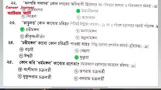 ১৯ তম শিক্ষক নিবন্ধন, ৪৭তম বিসিএস প্রস্তুতি বাংলা সাহিত্য।