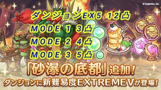 【プリコネR】ダンジョンEX5 12凸 Plv 232 「2022 5月4日」