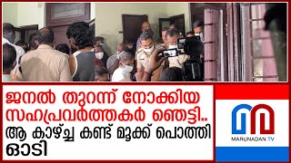 കസ്റ്റംസ് അഡീഷ്ണല്‍ കമ്മീഷണറുടെ ക്വാര്‍ട്ടേഴ്സില്‍ കണ്ടെത്തിയത് മൂന്ന് മൃതദേഹങ്ങള്‍ KAKKANAD SUICIDE