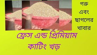 আলহামদুলিল্লাহ আপনাদের ভালোবাসাতে চলেছে। আমাদের খড় ডেলিভারি।