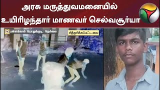 பள்ளியிலேயே மோதிக் கொண்ட மாணவர்கள்