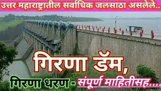 Girana Dam | गिरणा डॅम | गिरणा धरण | संपूर्ण माहिती जाणून घ्या | Genius World |