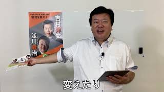 浅川義治が答える！キャッチフレーズの信念について