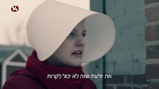 בפרק 8 של סיפורה של שפחה 2 - The Handmaid's Tale