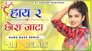 Haye Yo Chora Jaata Ka DJ Remix Song || Jaatni Rohtak Ki Dj Remix || New Haryanvi Song DJ Remix 2024