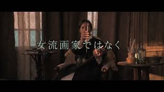 Bunkamuraル・シネマ7/15(金)よりロードショー予定『魂のまなざし』予告編