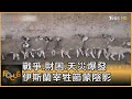 戰爭.財困.天災爆發 伊斯蘭宰牲節蒙陰影｜秦綾謙｜FOCUS全球新聞 20240614@tvbsfocus