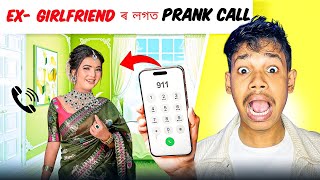 Ex- Girlfriend ৰ লগত Prank Call😂 || Prank Call to Viral girl Khusbu Borah || Assamese Propose Prank