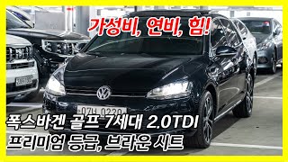 연비에 힘 좋은 골프 7세대 2.0 tdi 프리미엄 중고차 소개 합니다