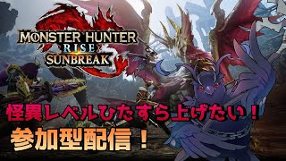 【モンスターハンターサンブレイクSwitch版/参加型】怪異＆イベクエ色々行きます！初見歓迎！【#新人Vtuber】