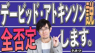 【RE：明るい経済教室 #25】生産性とインフレ率の真実、デービッド・アトキンソン氏の反論を待ってます[R3/3/25]