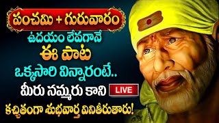 🔴LIVE : Hey Sai Ram || SAI BABA TELUGU DEVOTIONAL SONGS | THURSDAY TELUGU BHAKTI SONGS