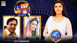 GMP | Shan-e-Suhoor With Reema Khan & Sohail Ahmed | 27th April 2021