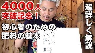 肥料の基本 使い方 種類 与える時期 など、詳しく解説！