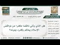 483 هل الذي يأتي ناقضا مكفرا من نواقض الإسلام يحكم بكفره بعينه؟ الشيخ صالح الفوزان