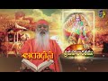 Sri Mahabharatam | Aradhana | 10th August 2022 | ETV Telugu