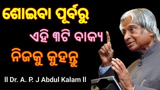 Speak 3 Lines Before You Sleep || APJ Abdul Kalam Motivational Quotes || APJ Abdul Kalam Speech Odia