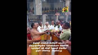 தேவேந்திர குல வேளாளர் முதல் மரியாதை | திருப்பூர் அவினாசி ஸ்ரீ சுந்தரர் வேடுபறி திருவிழா