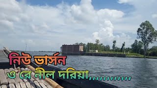 Ore Nil Doriya ( New Version ) ওরে নীল দরিয়া | Old Bangla Song New Version | jahangir alom