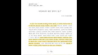 사고와표현 제9주1차시 사형제도의 법학적 접근1