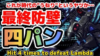 【ラスクラ959】これぞ環境破壊！最終防壁ラムダを4パンで溶かします